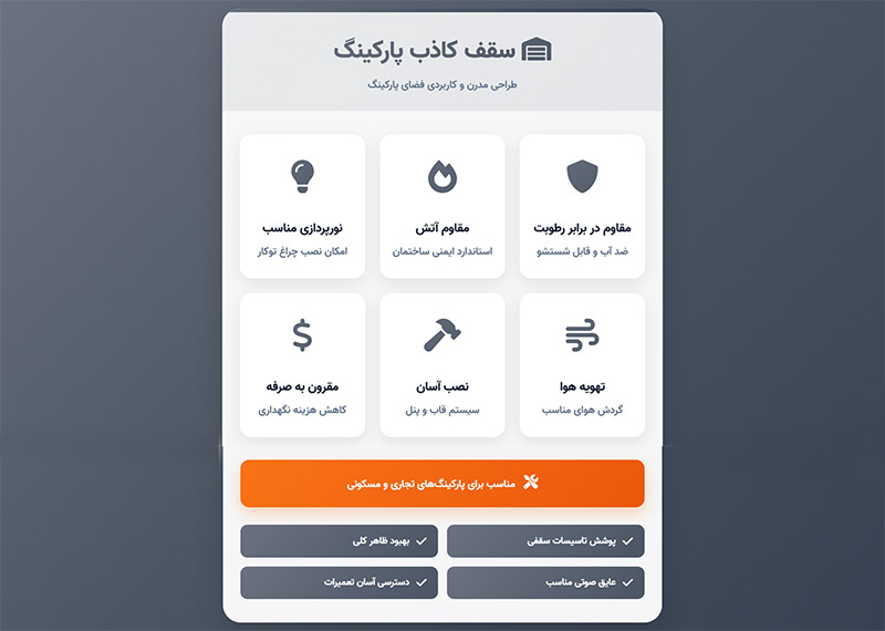 سقف کاذب پارکینگ
