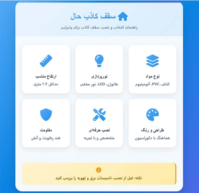 سقف کاذب حال