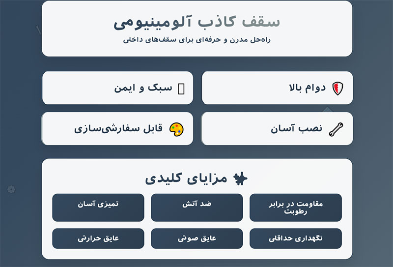 سقف کاذب آلومینیومی