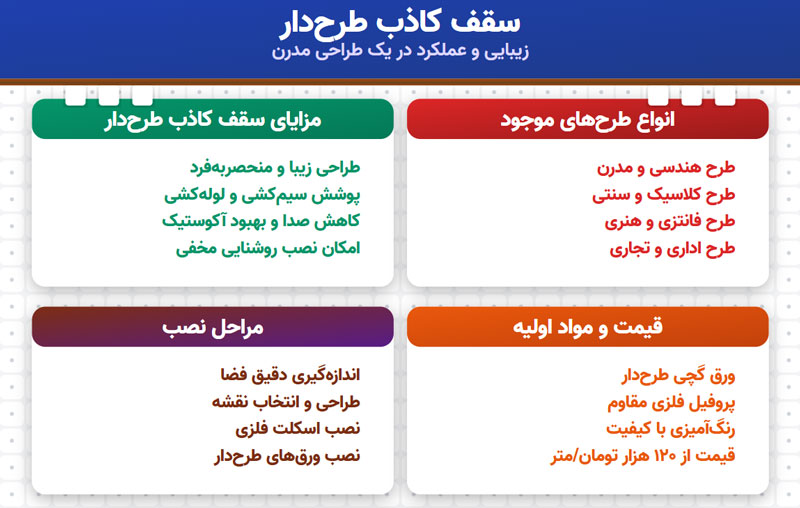 سقف کاذب طرح دار
