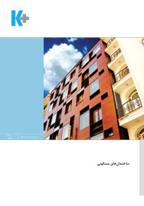 ساختمان مسکونی