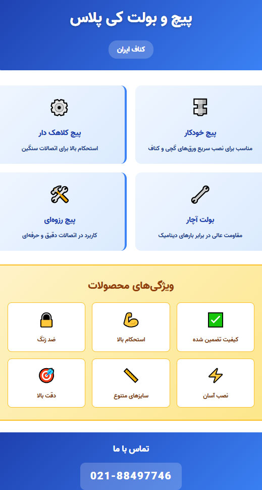 12 پیچ و بولت کی پلاس
