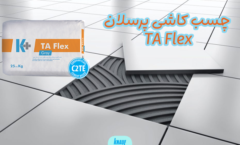 چسب کاشی پرسلان TA Flex