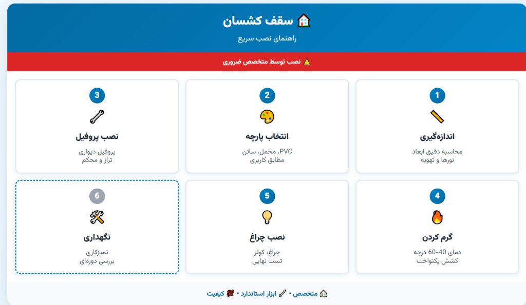 Screenshot-(800) مراحل نصب سقف کشسان