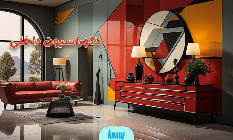 دکوراسیون داخلی