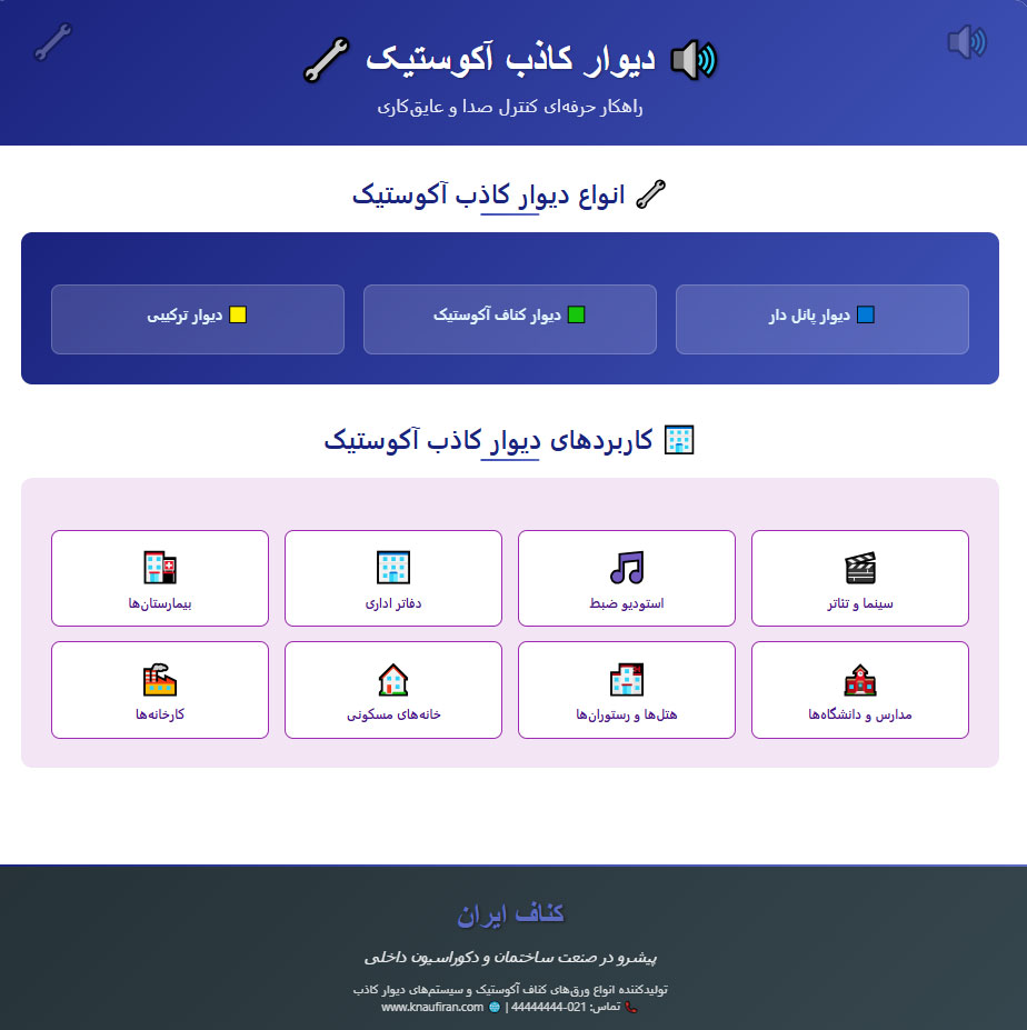 دیوار کاذب آکوستیک 