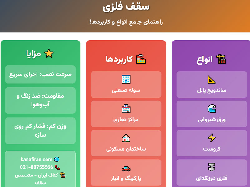 سقف-فلزی راهنمای سقف فلزی
