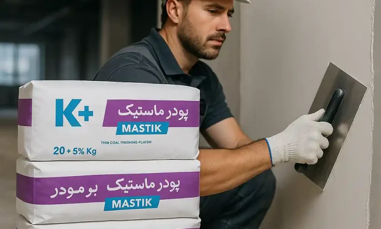 پودر ماستیک
