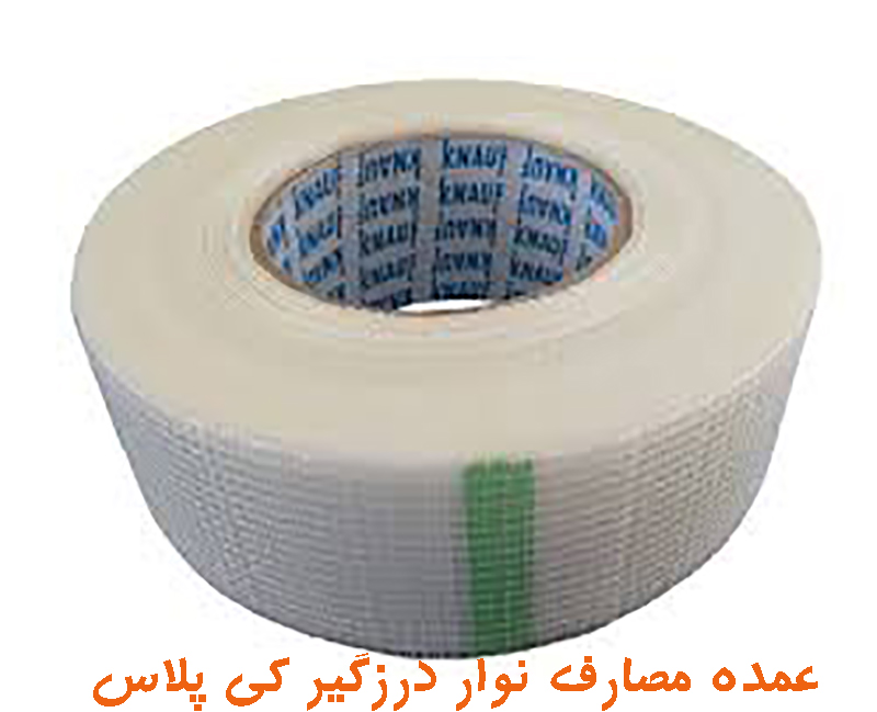 نوار درزگیر کی پلاس