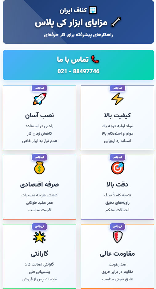 کناف وسایل کی پلاس
