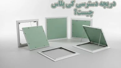 دریچه دسترسی کی پلاس