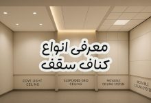 سقف کناف کناف سقف