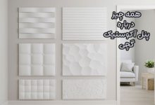 پنل آکوستیک گچی