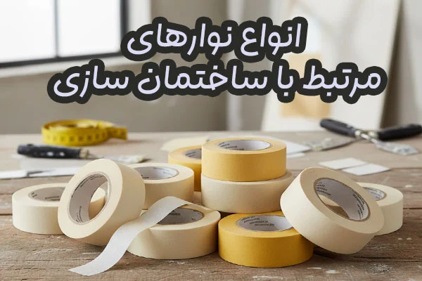 نوار کاغذی