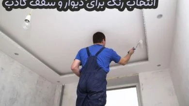 انتخاب رنگ برای دیوار و سقف کاذب